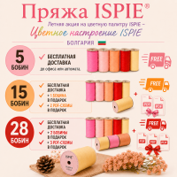 Лятна промоция Цветно настроение с рафия ISPIE 
България
При покупка на 5 или повече бобини – безплатна доставка до офис или автомат.

При покупка на 15 или..