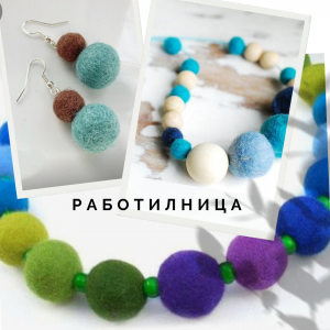 Работилница за бижута от вълна Работилница за бижута от вълна